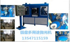 圓盤(pán)多用途抛光(guāng)機