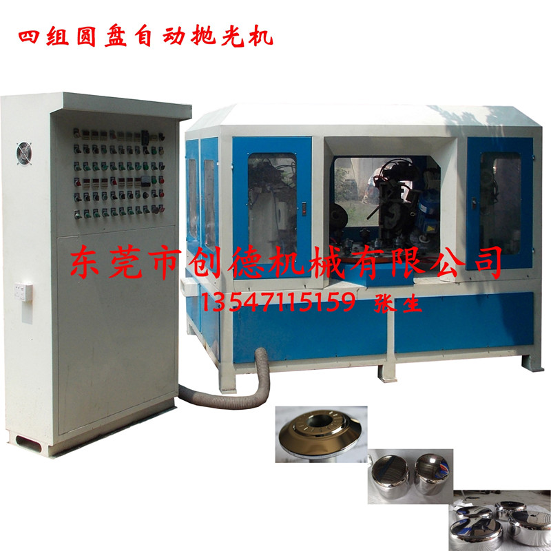 四(sì)組圓盤(pan)自動抛(pao)光機