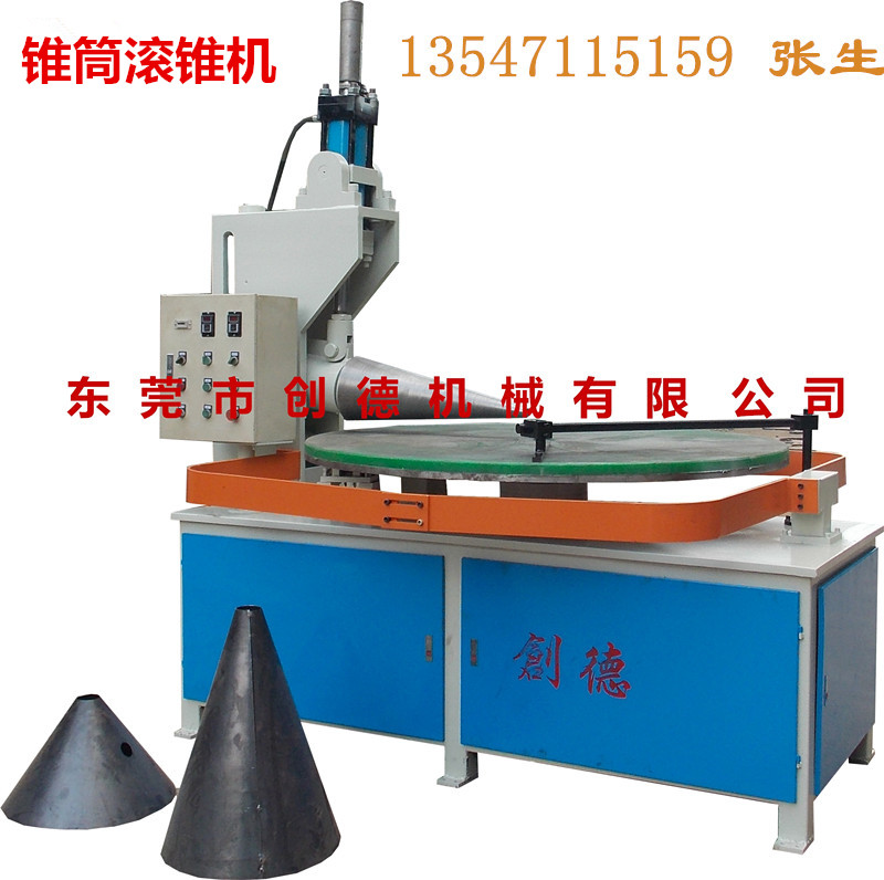 錐筒(tǒng)自動滾錐(zhui)機