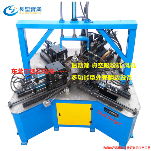 自動(dòng)翻邊機(ji) 真空吸(xī)粉外殼(ké)翻邊機(ji)