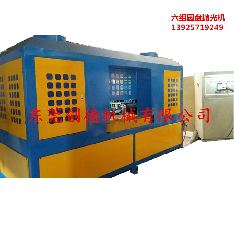 自動抛(pao)光機 六(liù)組圓盤(pan)抛光機(jī)