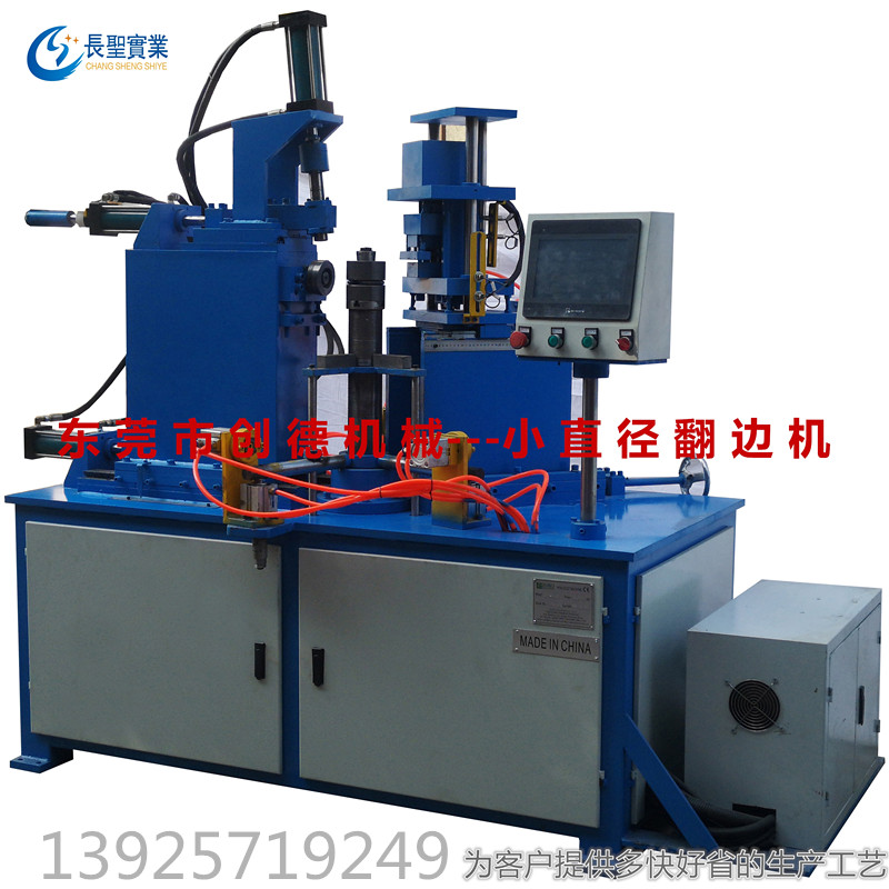 小直徑(jing)80mm自動翻(fan)邊沖孔(kǒng)機