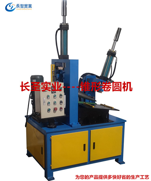鐵闆二輥(gǔn)自動卷錐(zhuī)機