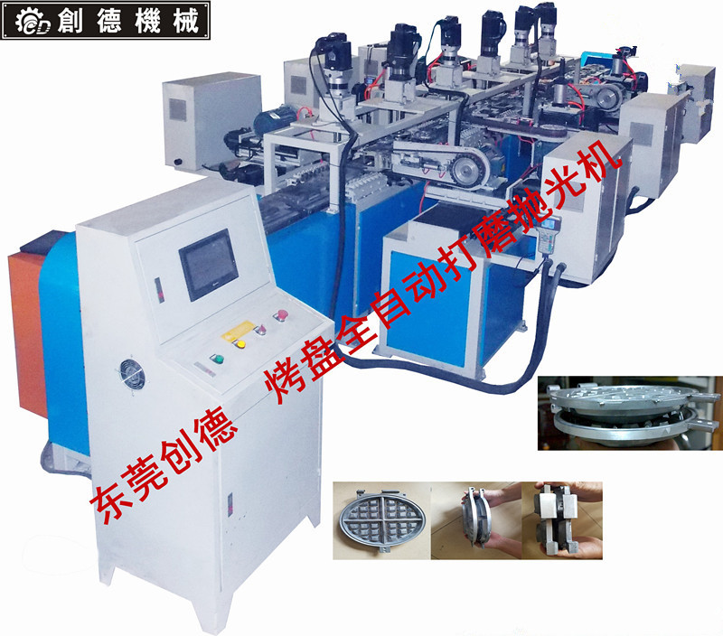烤(kao)盤異型件全(quan)自動打磨抛(pao)光機