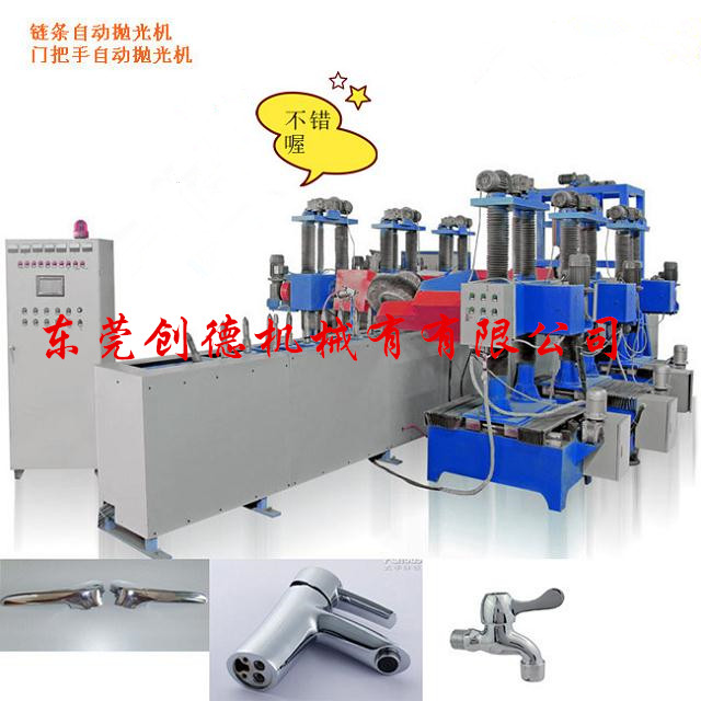 廠家供應(yīng)水龍頭 門把(ba)手鏈條自動(dòng)抛光機
