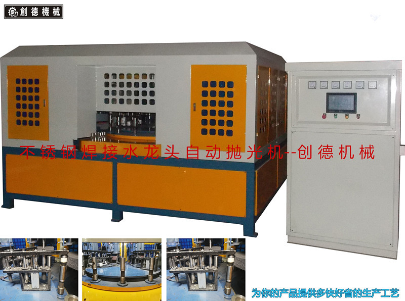 不鏽鋼(gāng)水龍頭圓盤(pán)自動抛光機(ji)