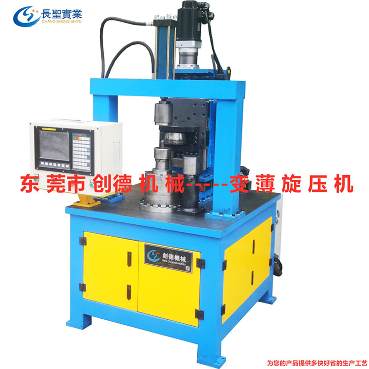 變薄型數控(kòng)自動旋壓機(jī)