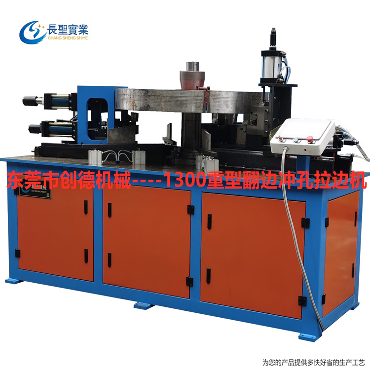 薄(bao)厚闆 法蘭拉(la)邊翻邊沖孔(kong)一機自動多(duo)用