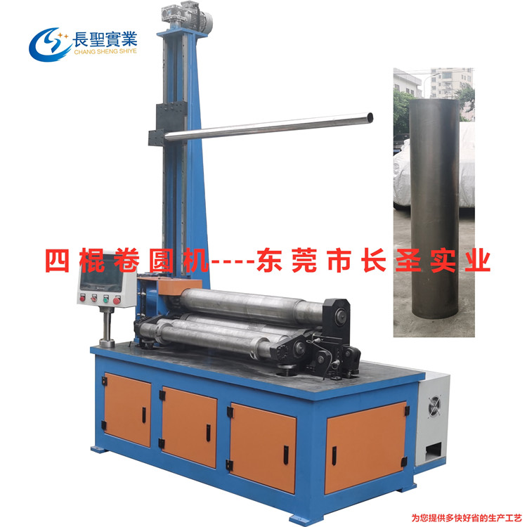 大直(zhi)徑多輥數控(kong)自動卷闆機(ji)