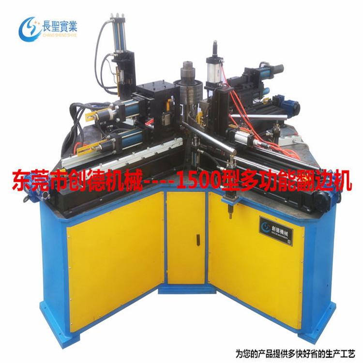 高效 多(duo)功能翻(fan)邊機 圓(yuán)管法蘭(lán)成型