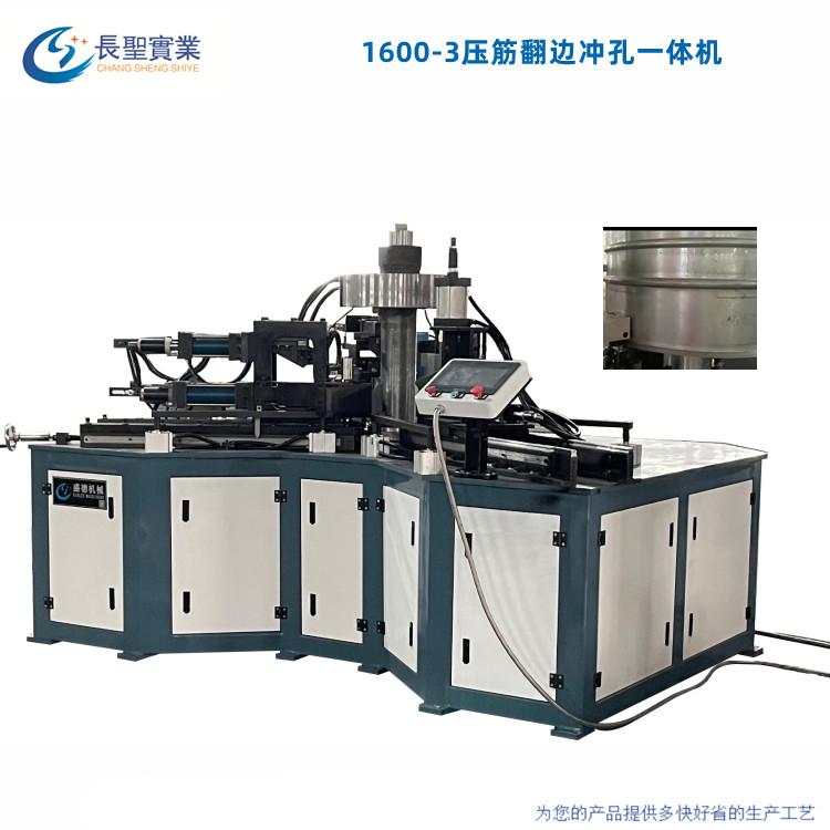 翻邊沖(chòng)孔壓筋三工位(wei)自動翻邊機1600-3型(xíng)